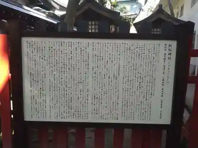 白山神社の歴史