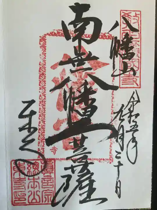 東寺(教王護国寺)(京都府)