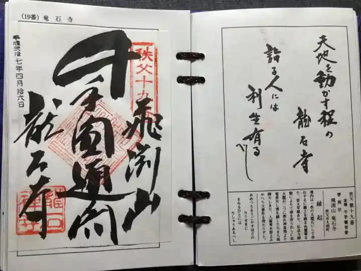 龍石寺(埼玉県)