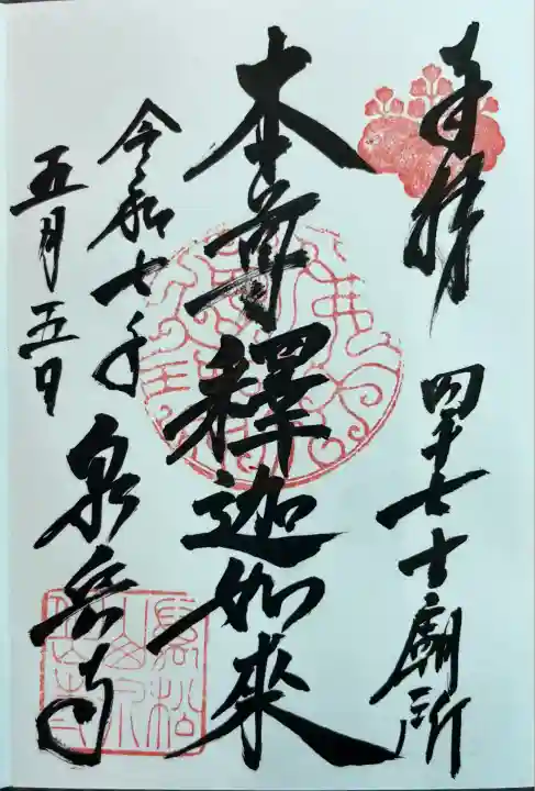 泉岳寺(東京都)