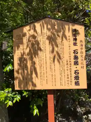 湯前神社(静岡県)