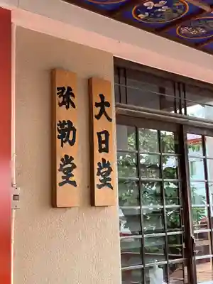 至勢山観霊院(北海道)