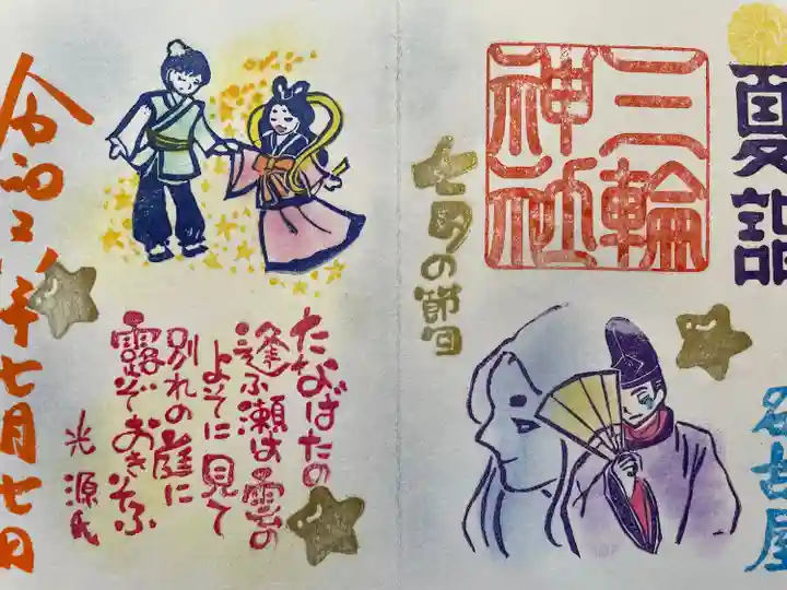 三輪神社(愛知県)