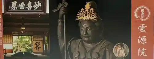 霊源院(京都府)