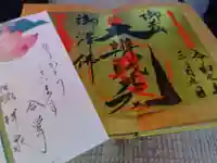 龍泉寺の授与品その他