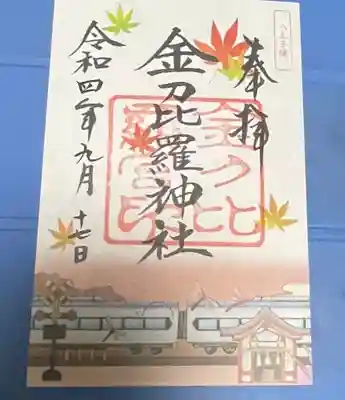 中央線御朱印めぐり限定御朱印