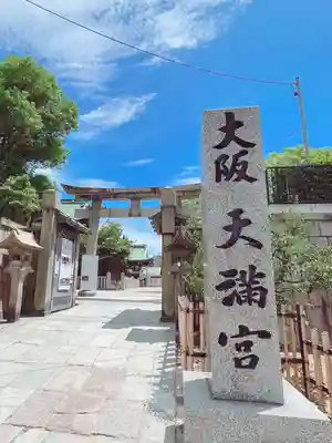 大阪天満宮のその他建物