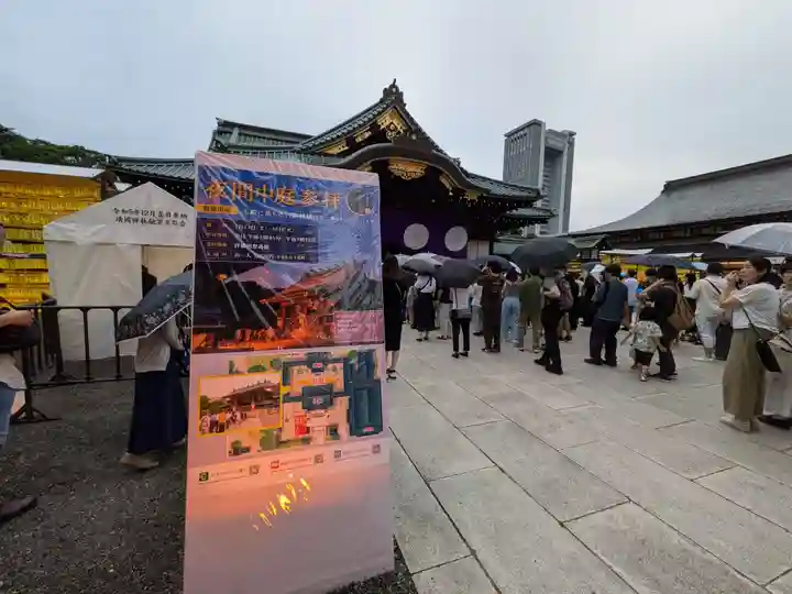 靖國神社のその他建物