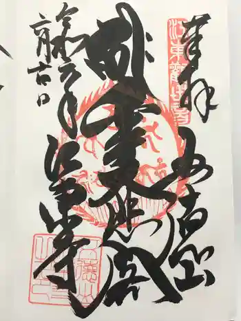 江東寺の御朱印 2019年06月