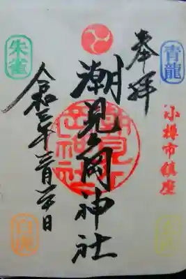 お書き入れ