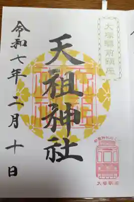 さくらトラム入り