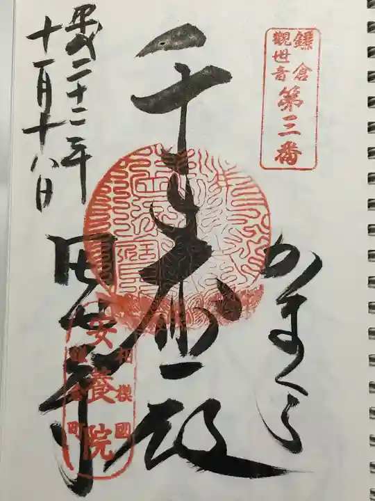 安養院 (田代寺)(神奈川県)