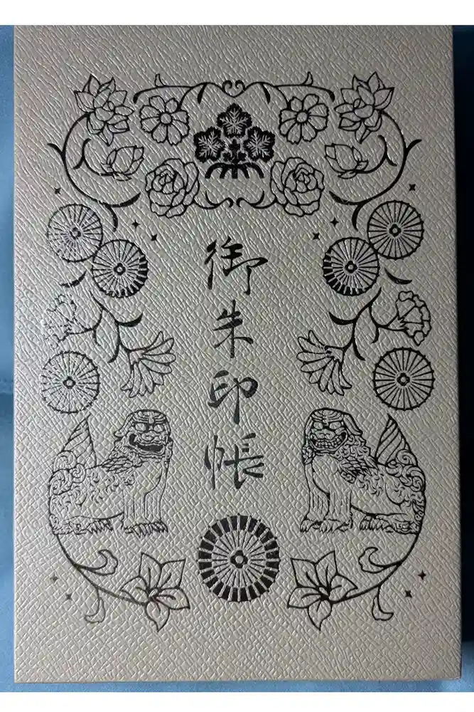 札幌諏訪神社の御朱印帳