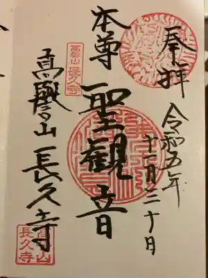 長久寺(長野県)