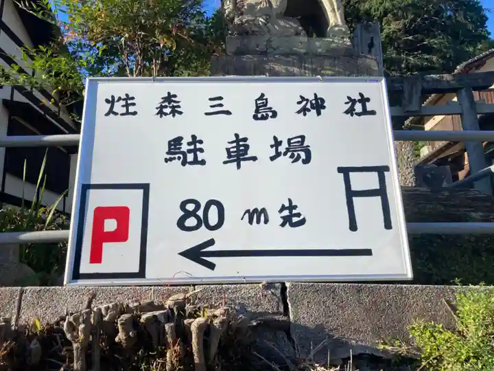 三島神社(愛媛県)