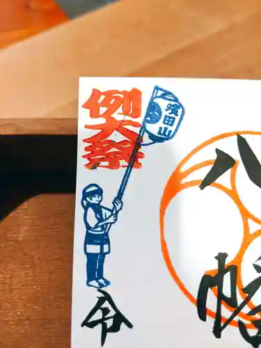 下高井戸八幡神社の御朱印