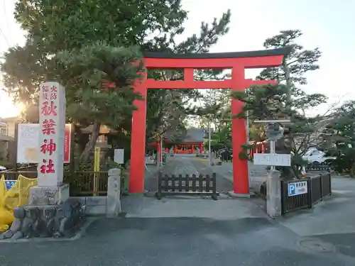 浜松秋葉神社の鳥居