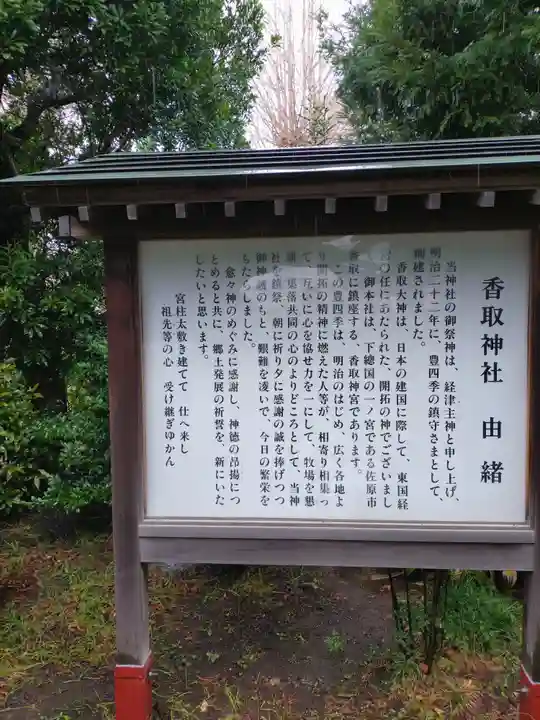 香取神社(旭町香取神社・大鳥神社)(千葉県)