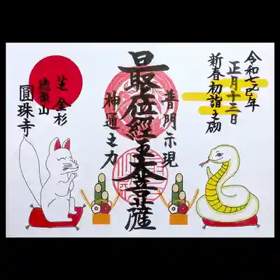 圓珠寺(東京都)