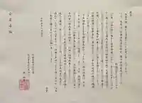 遠照山 光明寺(尼崎大仏)(兵庫県)