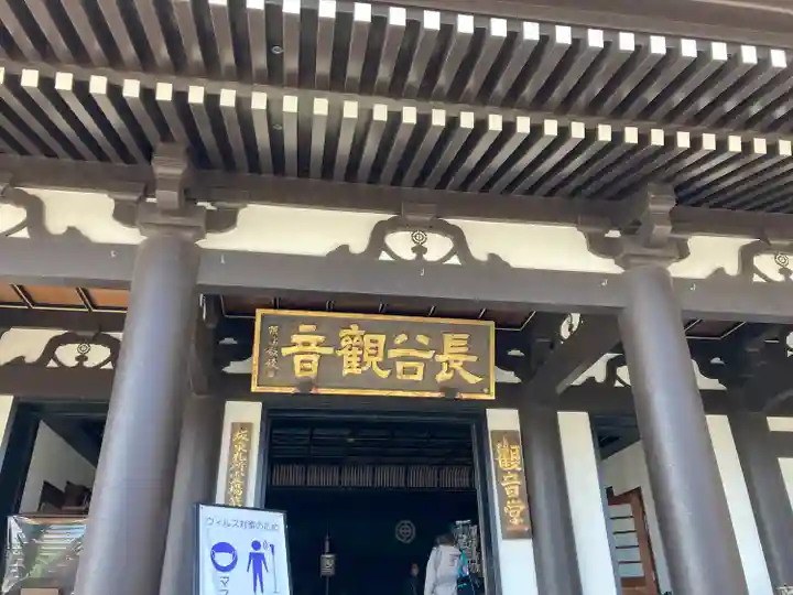 長谷寺(神奈川県)