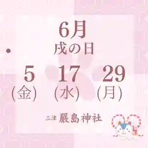 三津厳島神社(愛媛県)(2026年05月23日(土) 10時40分54秒投稿)