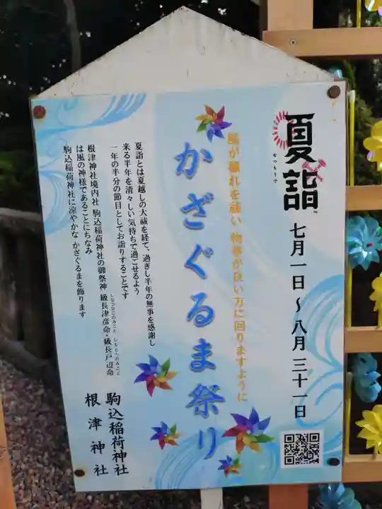 根津神社(東京都)