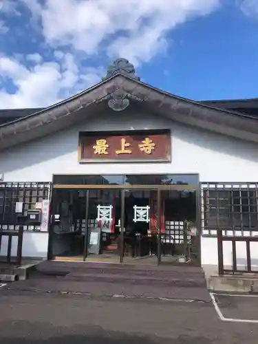 最上寺のその他建物