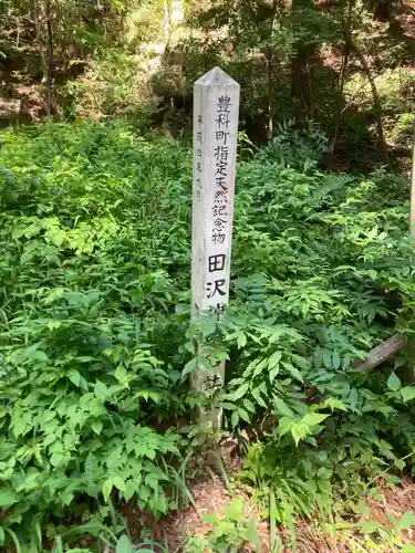 田沢神明宮(長野県)
