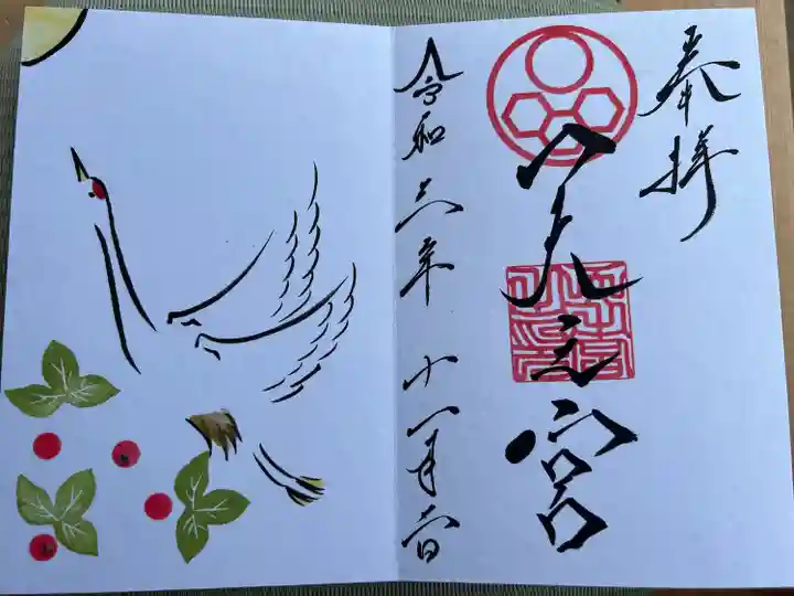 天之宮の御朱印