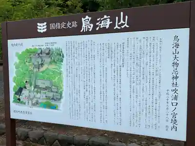 鳥海山大物忌神社吹浦口ノ宮(山形県)