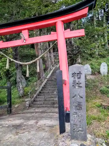 八幡神社(宮城県)