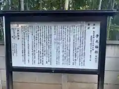 子之神社の歴史