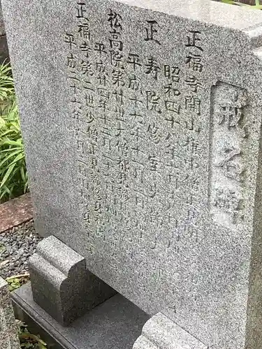 正福寺(愛知県)