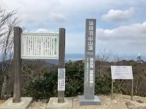 諭鶴羽神社のその他建物
