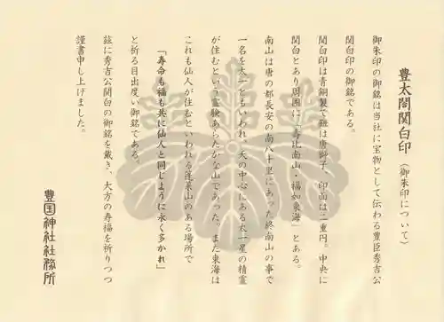 豊国神社の御朱印