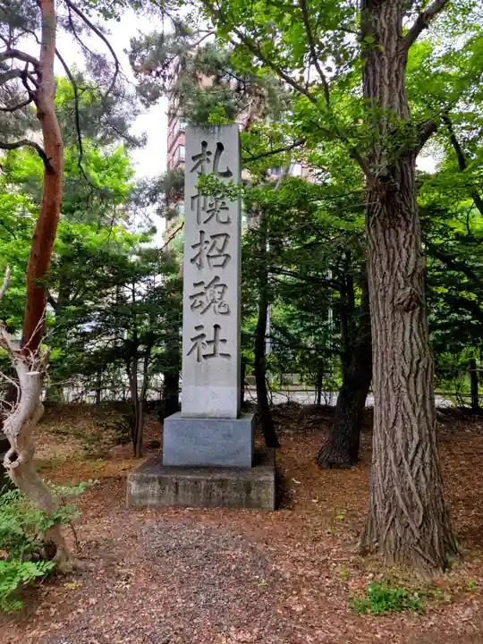 札幌護國神社(北海道)