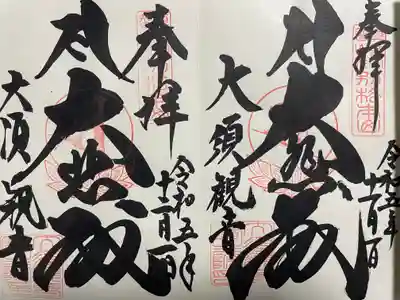 大須観音 (北野山真福寺宝生院)(愛知県)