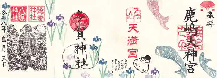 鹿島大神宮の御朱印
