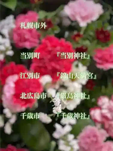 彌彦神社　(伊夜日子神社)(北海道)