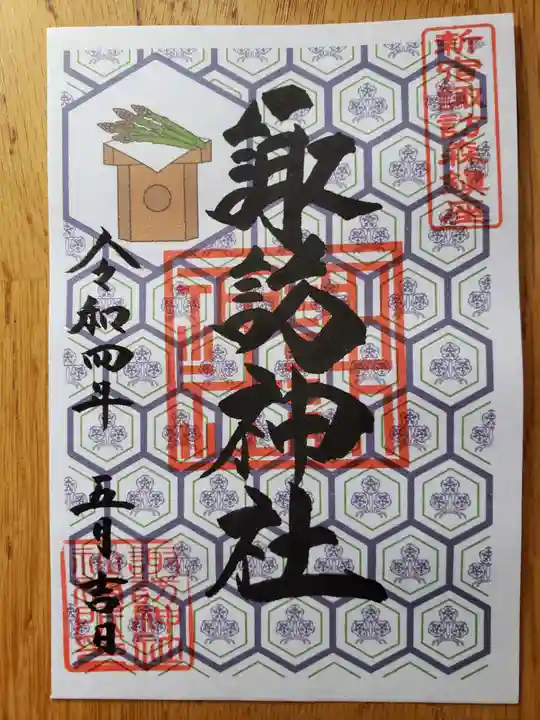 諏訪神社の御朱印