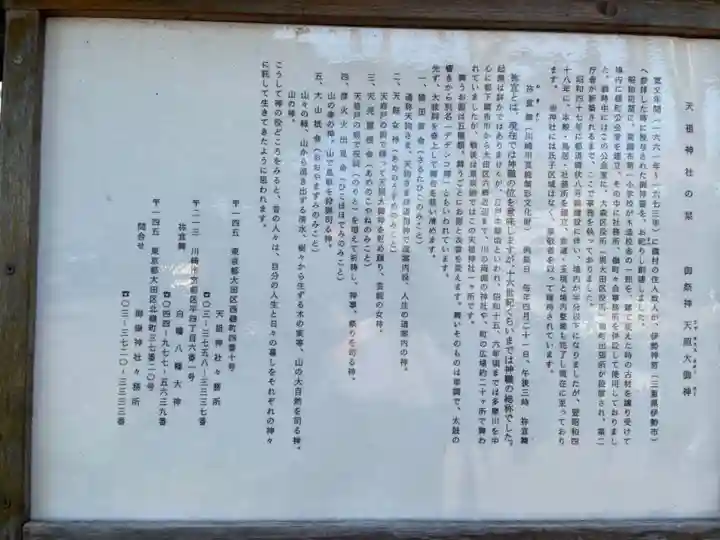 嶺天祖神社の歴史