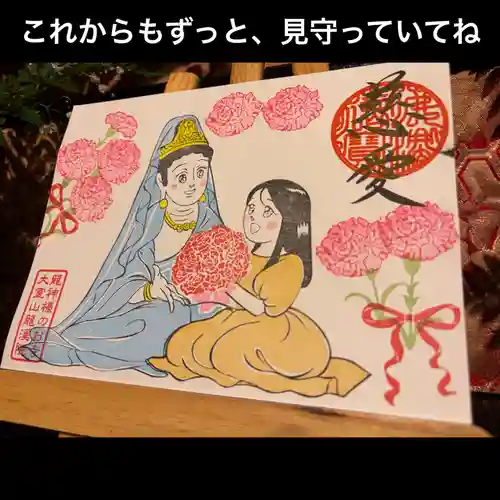 大室山龍渓院の御朱印