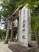 土佐神社(高知県)