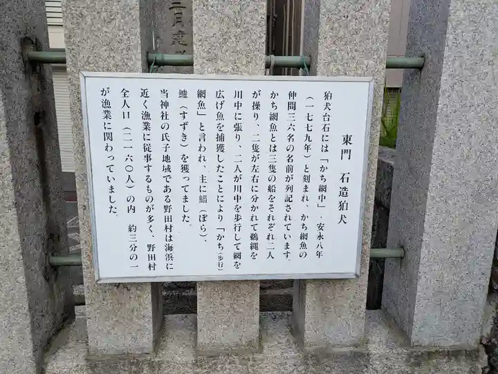 野田恵美須神社(大阪府)