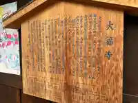 大福寺(京都府)