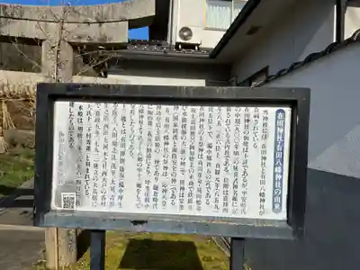 在田神社・有田八幡神社(岡山県)