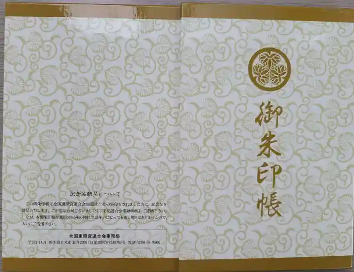 松江神社の御朱印帳