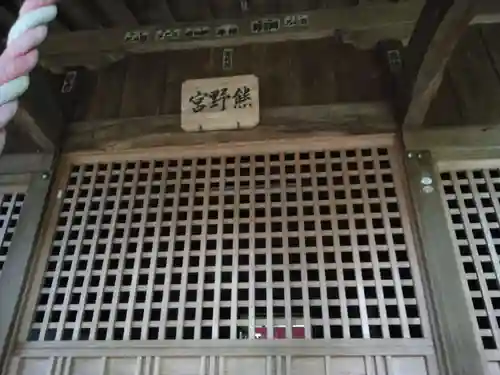 宇津貫熊野神社(東京都)