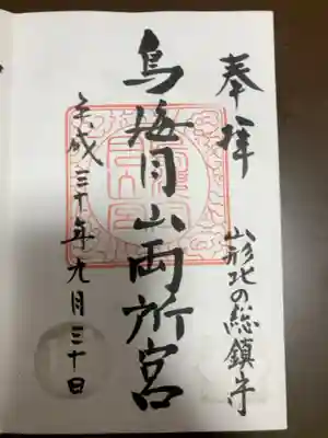 御朱印の記録の為に投稿。